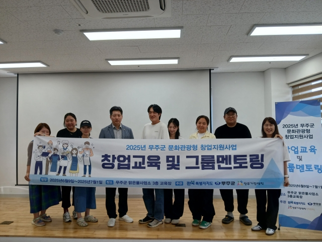 전주기전대학, 무주군 문화관광형 창업지원사업 창업교육 성료