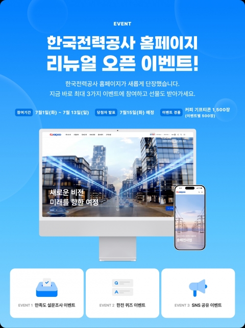 한전, 홈페이지 새단장···10년 만에 고객 중심 개편