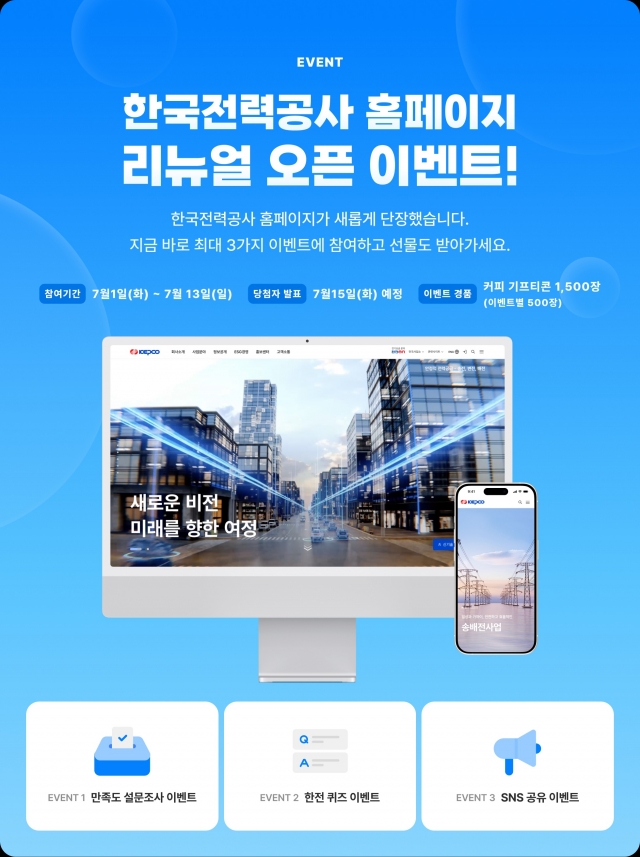 한전, 홈페이지 새단장···10년 만에 고객 중심 개편