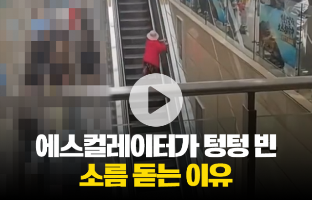고속철도역 에스컬레이터가 텅텅 빈 황당 이유