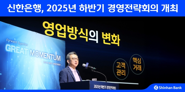 정상혁 신한은행장 "AI 중심 금융환경 변화···핵심역량은 고객관리"