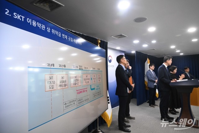 류제명 과기부 2차관 "침해사고 이후 SKT 떠난 가입자도 위약금 면제 대상"