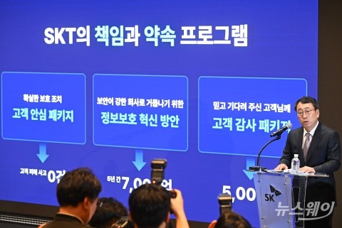 유영상 SKT 대표 &quot;8월부터 고객 감사 패키지 도입···요금 반값 할인·매달 50㎇ 데이터 무료 제공&quot;