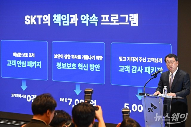 유영상 SKT 대표 "8월부터 고객 감사 패키지 도입···요금 반값 할인·매달 50㎇ 데이터 무료 제공"