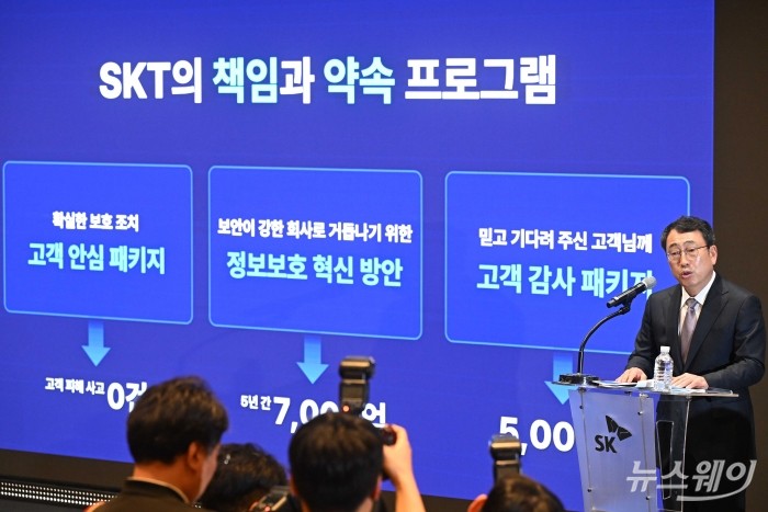유영상 SK텔레콤 대표이사가 4일 오후 서울 중구 SK텔레콤 본사에서 열린 사이버 침해 사고 관련 기자회견에서 자사 입장 및 향후 계획 등을 발표하고 있다. 사진=강민석 기자 kms@newsway.co.kr