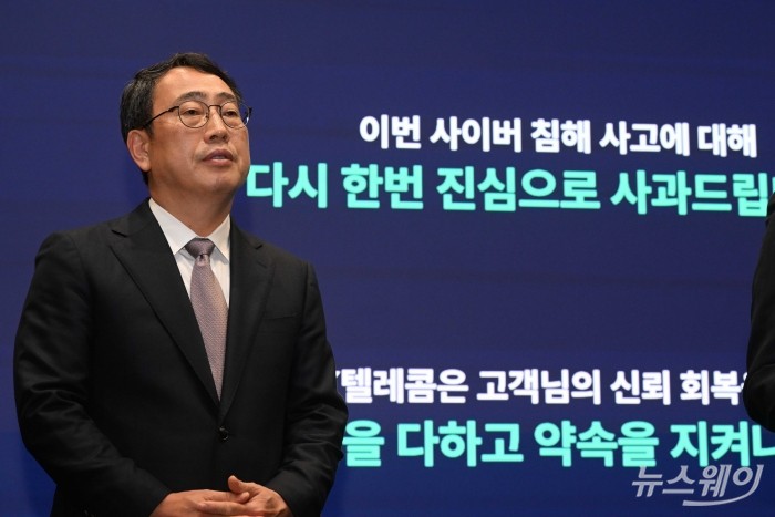반값 요금·위약금 면제···'파격 보상' SK텔레콤 "고객 신뢰 되찾겠다"