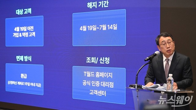 유영상 SKT 대표 "전고객 통신요금 반값 할인과 위약금 면제 시행 결정"