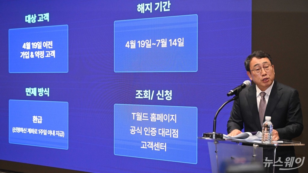 유영상 SKT 대표 "전고객 통신요금 반값 할인과 위약금 면제 시행 결정"