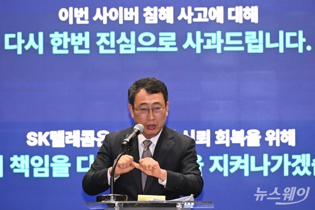 진심으로 사과하는 유영상 대표 "내일부터 SKT 위약금 환급 신청 가능"