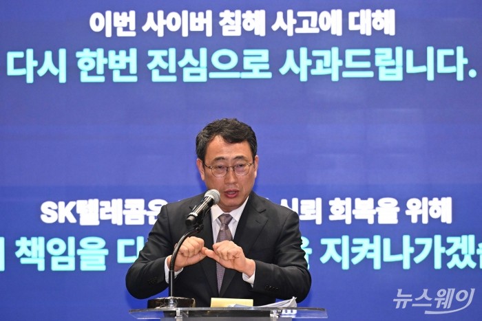유영상 SK텔레콤 대표이사가 4일 오후 서울 중구 SK텔레콤 본사에서 열린 사이버 침해 사고 관련 기자회견에서 자사 입장 및 향후 계획 등의 발표를 마친 뒤 취재진의 질문에 답변하고 있다. 사진=강민석 기자 kms@newsway.co.kr