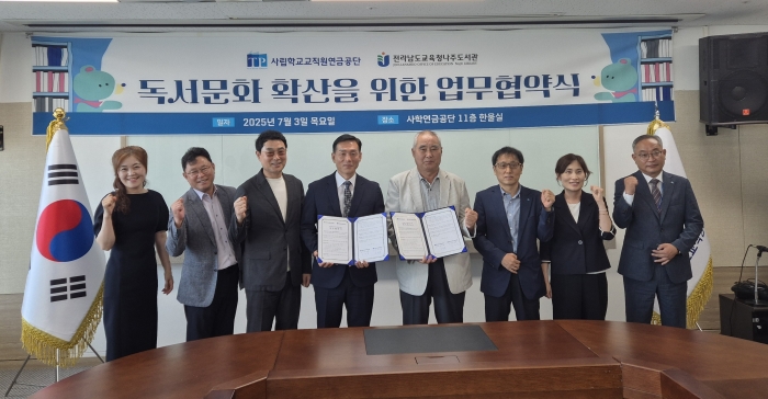 사학연금 나주도서관 업무협약식