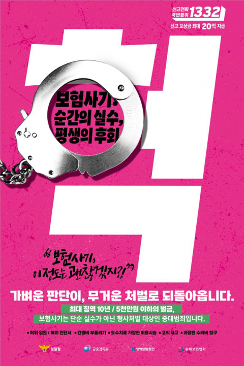 '오징어게임' 패러디로 보험사기 경각심 높인다···금감원, 집중 홍보 실시