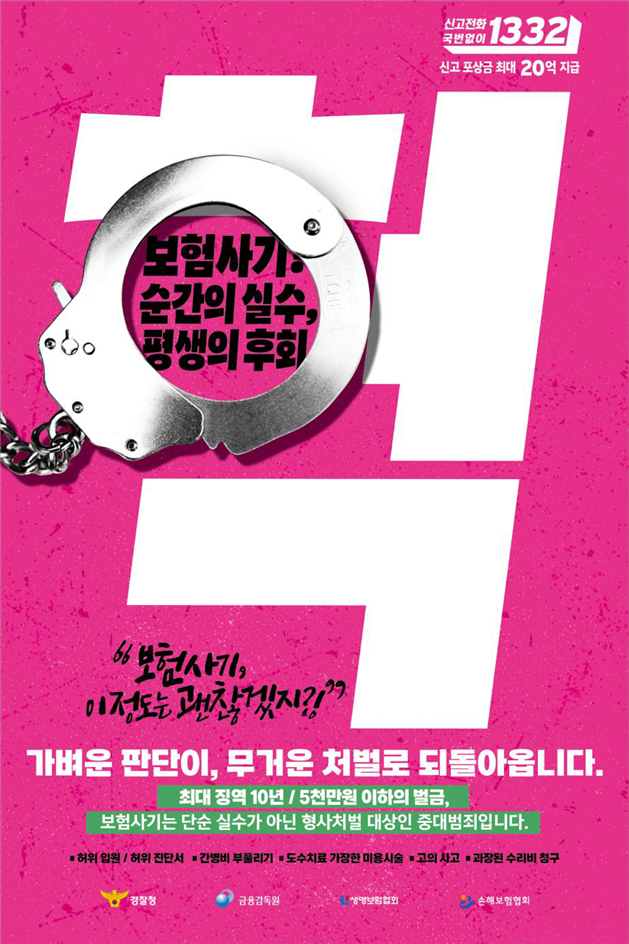 '오징어게임' 패러디로 보험사기 경각심 높인다···금감원, 집중 홍보 실시