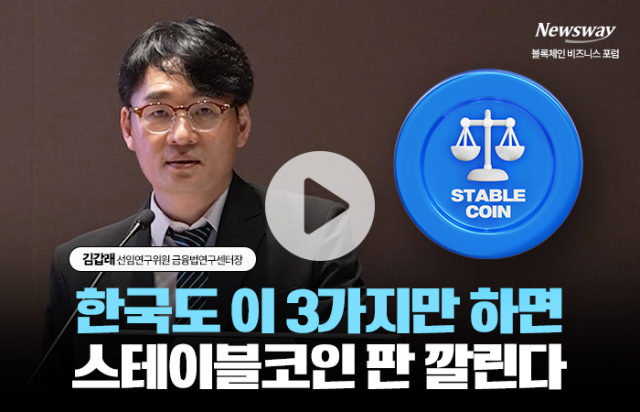 한국도 이 3가지만 하면 스테이블코인 판 깔린다