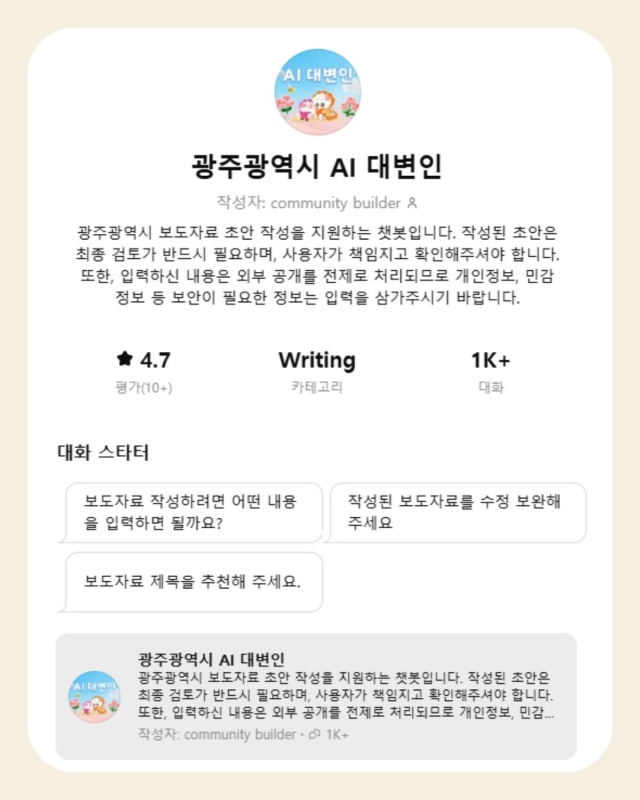 광주시, 생성형 AI로 행정효율·창의력 높였다