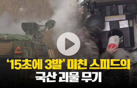 전 세계가 돈 쌓아놓고 줄 선다는 한국의 명품 무기