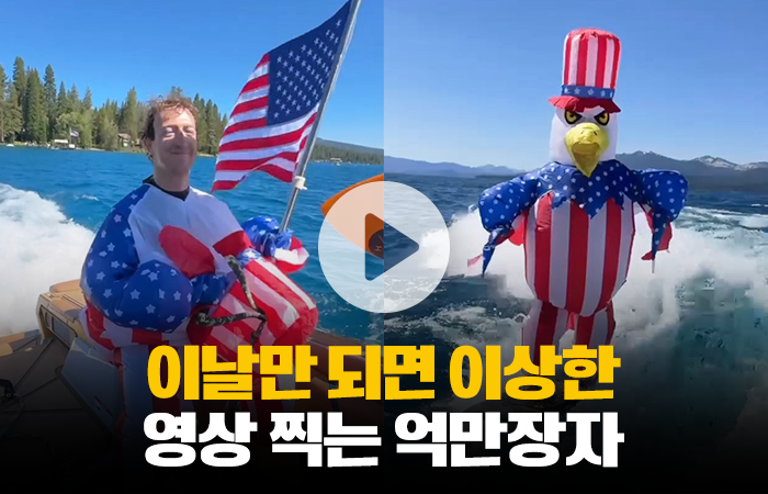 이날만 되면 이상한 영상 찍는 억만장자 기사의 사진