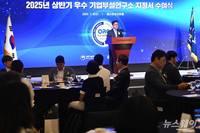 류광준 과학기술정보통신부 과학기술혁신본부장이 9일 오후 서울 중구 웨스틴조선 호텔에서 열린 2025년 상반기 우수기업연구소 지정서 수여식에서 축사를 하고 있다. 사진=강민석 기자 kms@newsway.co.kr