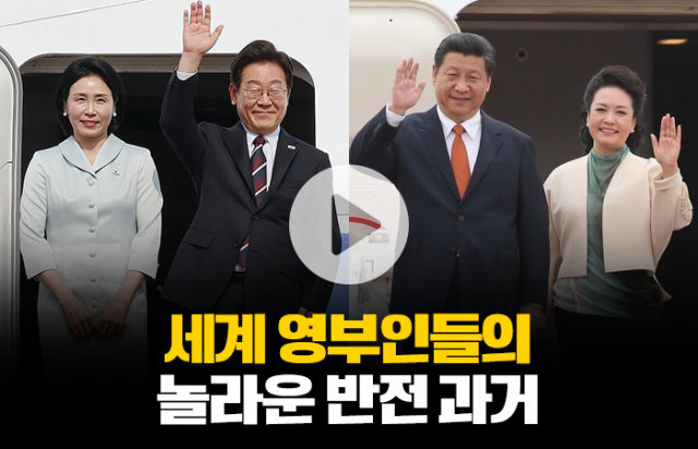 전 세계 퍼스트레이디들의 천재적 재능···우리나라 영부인은?