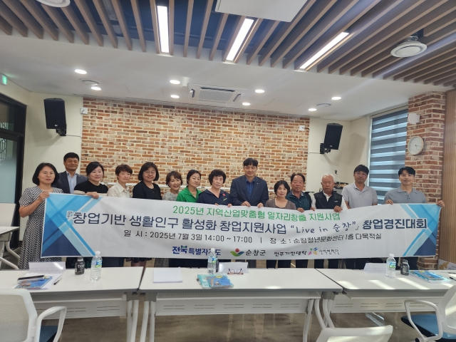 전주기전대학 산학협력단, 'Live in 순창' 창업경진대회 성료