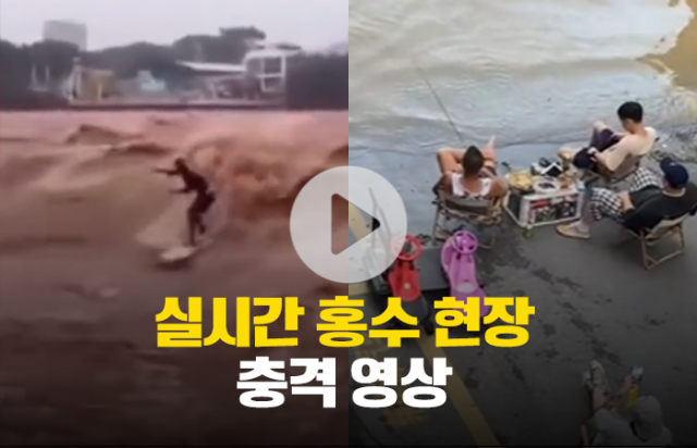 '서핑에 낚시···' 홍수 현장 천태만상