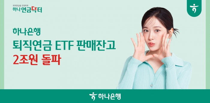 (사진= 하나은행)