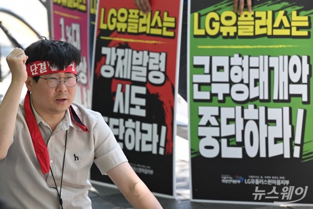 LG유플러스 한마음지부 "강제발령 시도·근무형태 개악 중단하라"