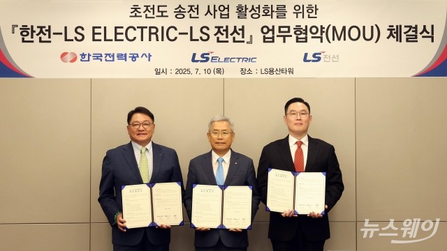 한전-LS, 세계 최초 데이터센터 초전도 전력망 추진