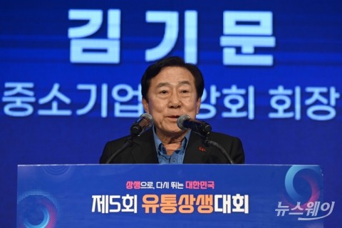 유통상생대회 개회사 전하는 김기문 중기중앙회장