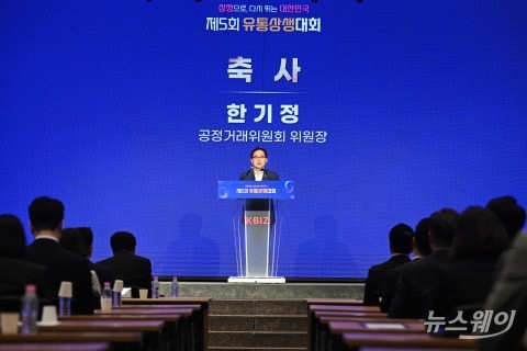  축사 밝히는 한기정 공정위원장