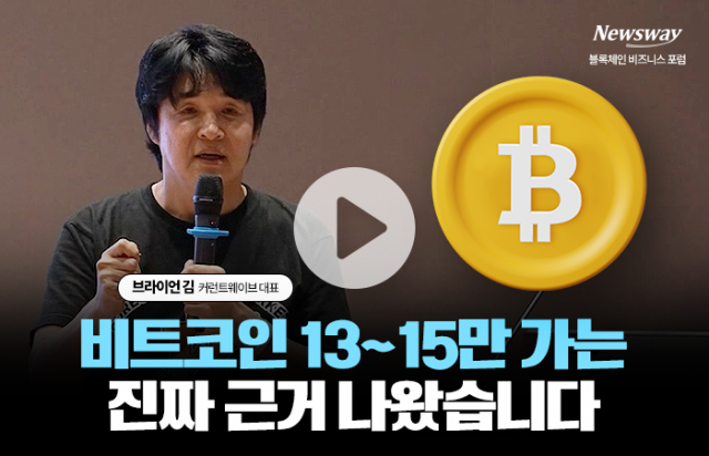 "비트코인 13~15만 달러 가는 진짜 근거 나왔습니다"