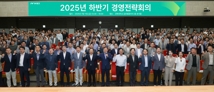 iM뱅크, 2025 하반기 경영전략회의 개최···"내실 성장·가치 중심 전략"
