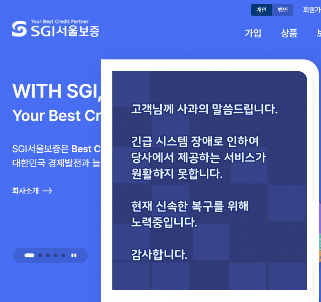 '랜섬웨어' 타겟 된 SGI서울보증···대출 보증 업무 등 지연(종합)