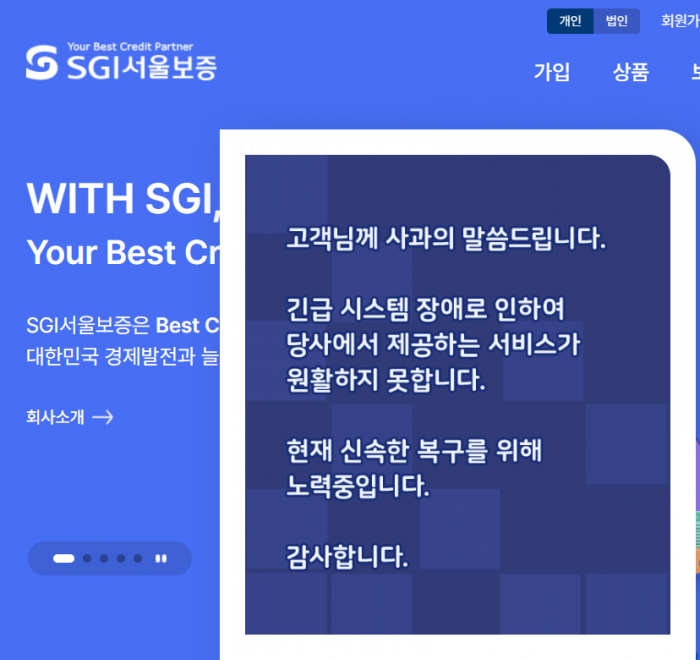 사진=SGI서울보증 홈페이지 갈무리