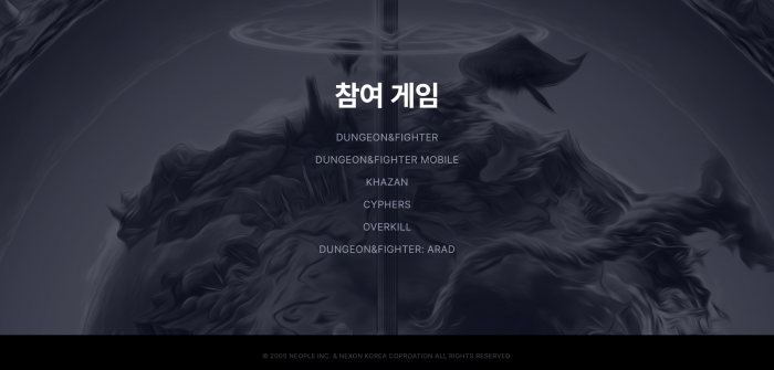 DNF 유니버스 2025에도 DNF 듀얼의 이름은 빠졌다. 사진=홈페이지 갈무리