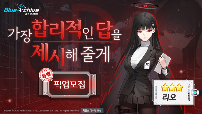 블루 아카이브가 페스 모집 이벤트에 돌입했다. 사진=넥슨 게임즈 제공