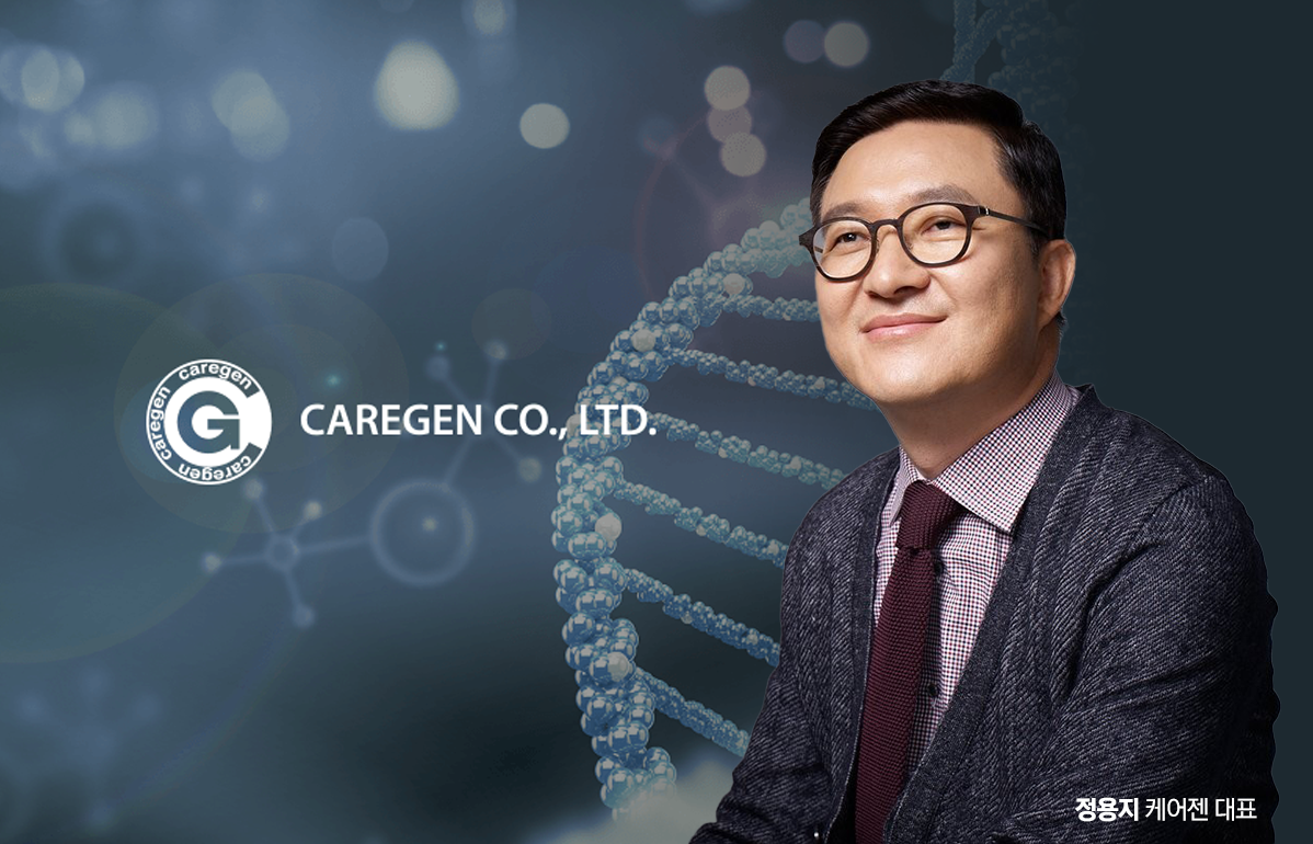 케어젠, 황반변성 치료제로 도약 준비 - 뉴스웨이