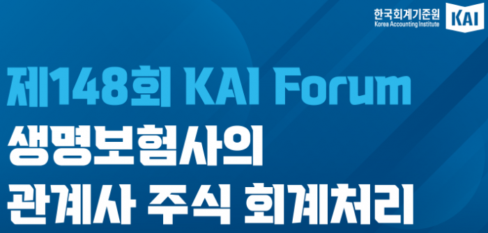 사진=한국회계기준원 제공