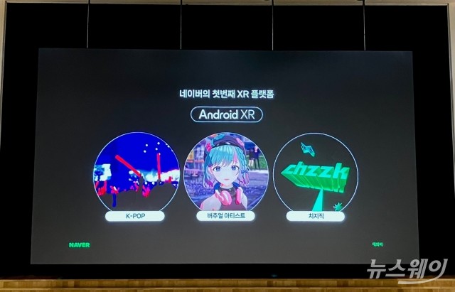 'XR 시대 개막' 선언한 네이버, 연내 신개념 플랫폼 론칭