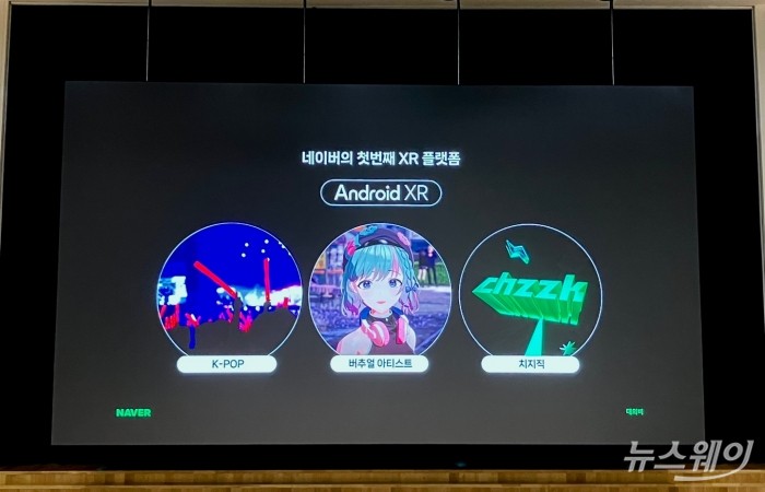 네이버가 16일 오후 경기 성남시 네이버 그린팩토리에서 '이머시브 미디어 플랫폼(Immersive Media Platform) 테크 포럼'을 진행했다. 사진=김세현 기자
