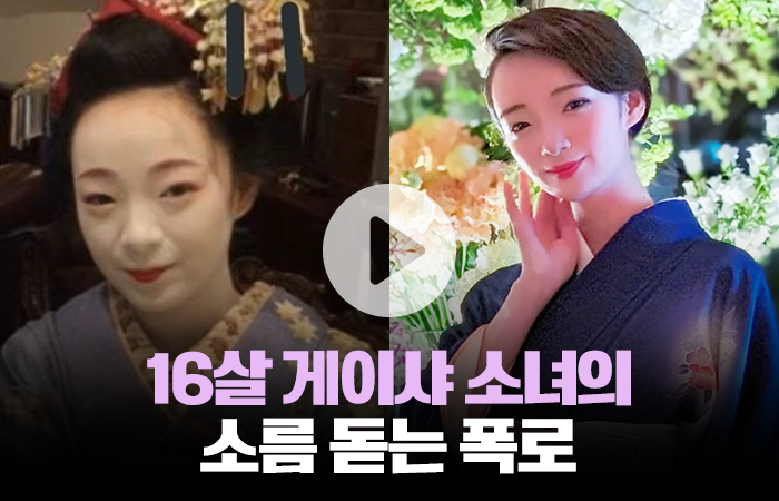 일본 16세 게이샤 소녀의 폭로 "미성년자에게 가혹한 생활" 기사의 사진