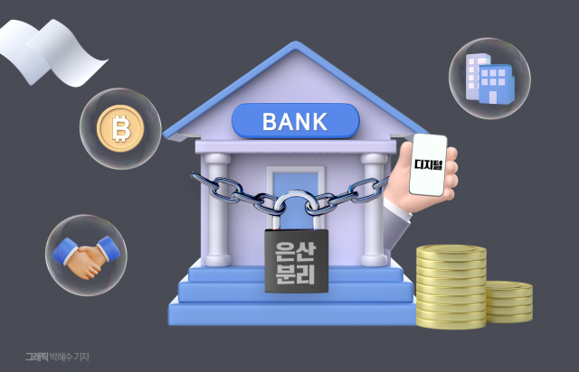 은산분리 규제에 은행권 디지털 전환 발목···신성장동력 언제 찾나