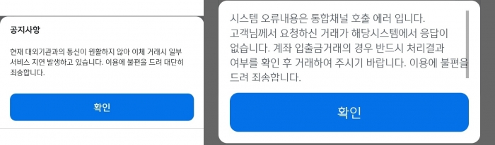 18일 오후 신한은행의 모바일 앱 '쏠(SOL)뱅크'에서 접속 장애가 발생해 이용자들이 큰 불편을 겪고 있다. 사진=신한은행 쏠뱅크 캡처