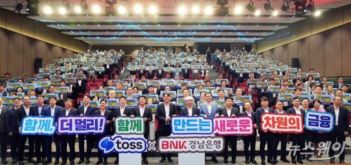 BNK경남은행과 토스가 업무협약을 체결하고 세레머니를 하는 모습. 사진=BNK경남은행