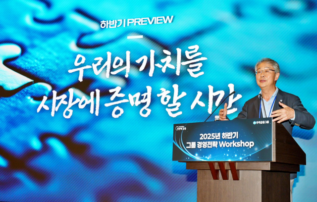 우리금융, 하반기 경영전략 공개 