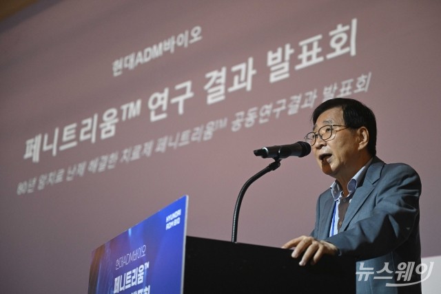 조원동 현대ADM바이오 고문, '공동연구 결정 배경 및 개발전략' 발표