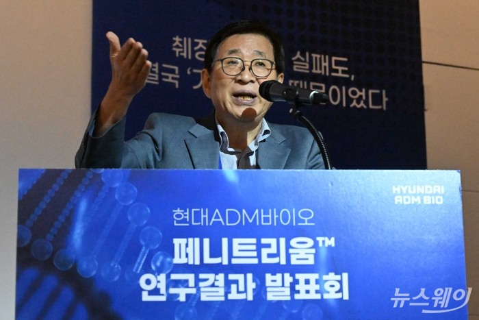 조원동 현대ADM바이오 고문이 21일 오전 서울 중구 정동1928 아트센터에서 열린 페니트리움 연구결과 발표회에서 '공동연구 결정 배경 및 개발전략' 주제로 발표하고 있다. 사진=강민석 기자 kms@newsway.co.kr