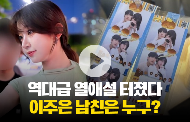 열애설 휩싸인 '삐끼삐끼' 이주은 치어리더, 상대는 누구?