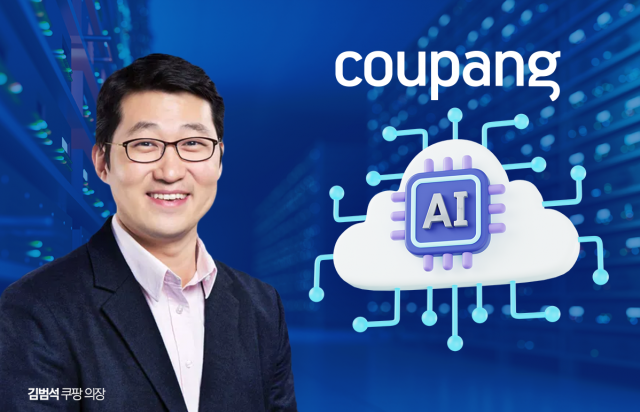 유통 공룡 쿠팡, 이번엔 AI 클라우드 공습
