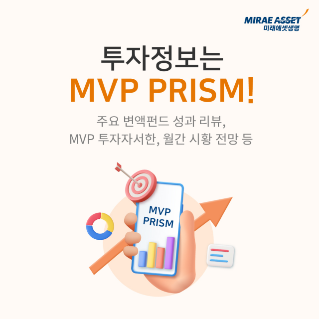 미래에셋생명, 3분기 MVP 리포트 발간···AI·반도체 성장 기조 유지